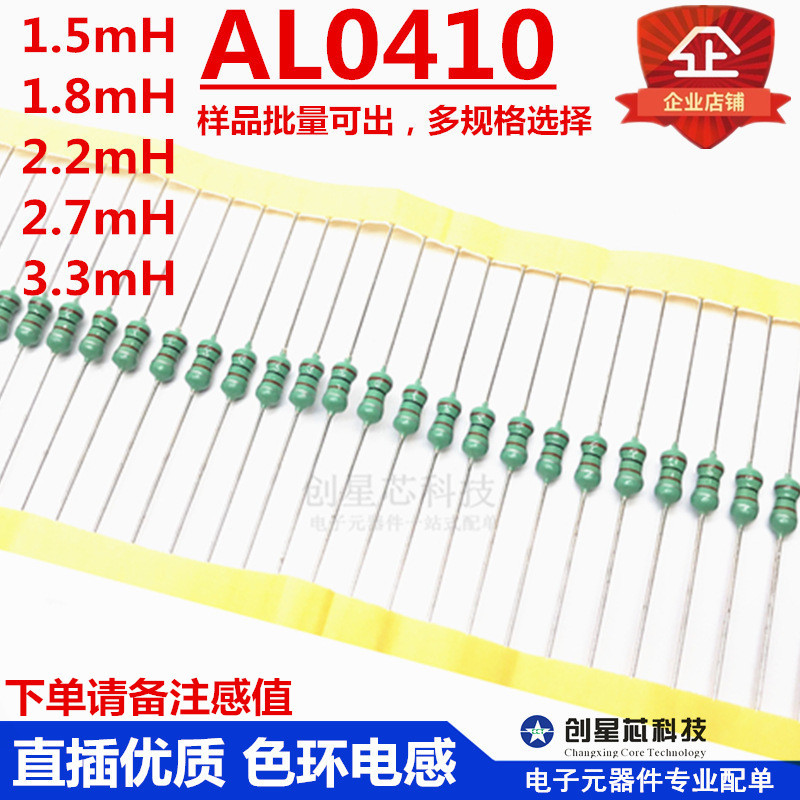 直插优质色环电感 AL0410 1.5mH 1.8mH 2.2mH 2.7mH 3.3mH