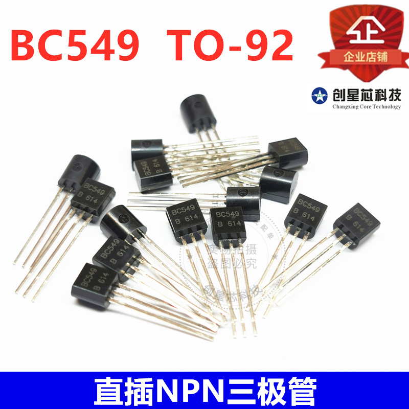 直插NPN三极管 BC549 TO-92 0.1A 30V 小功率三极管 国产