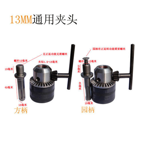 Electric drill chuck electric wrench electric hammer conversion electric drill set drill chuck adapter 1.5-13mm power tool