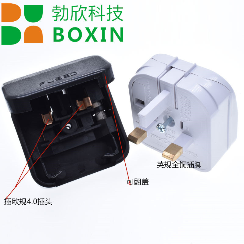 勃欣BS5733 (ECP) 英转欧插座BS带保险丝电源转换插头可拆卸插头