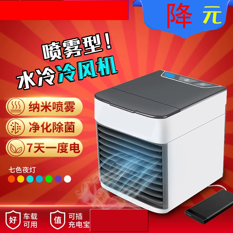 USB мини холодильник кондиционер бытовой небольшой Настольный Электрический вентилятор новый портативный общежитие офис охладитель воздуха
