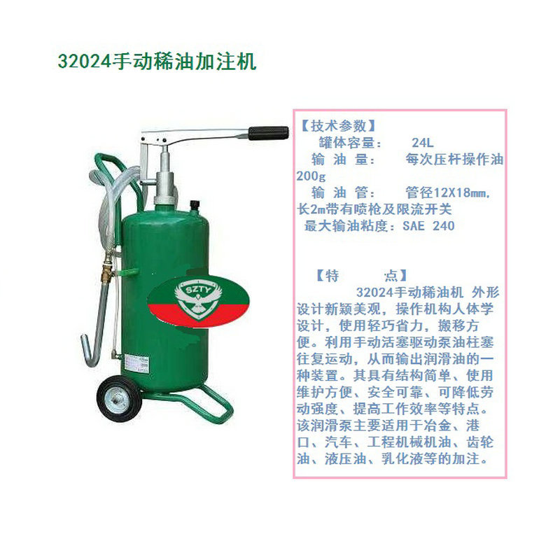 32024手动齿轮油（机油）液压油、中后桥油加注机、稀油机