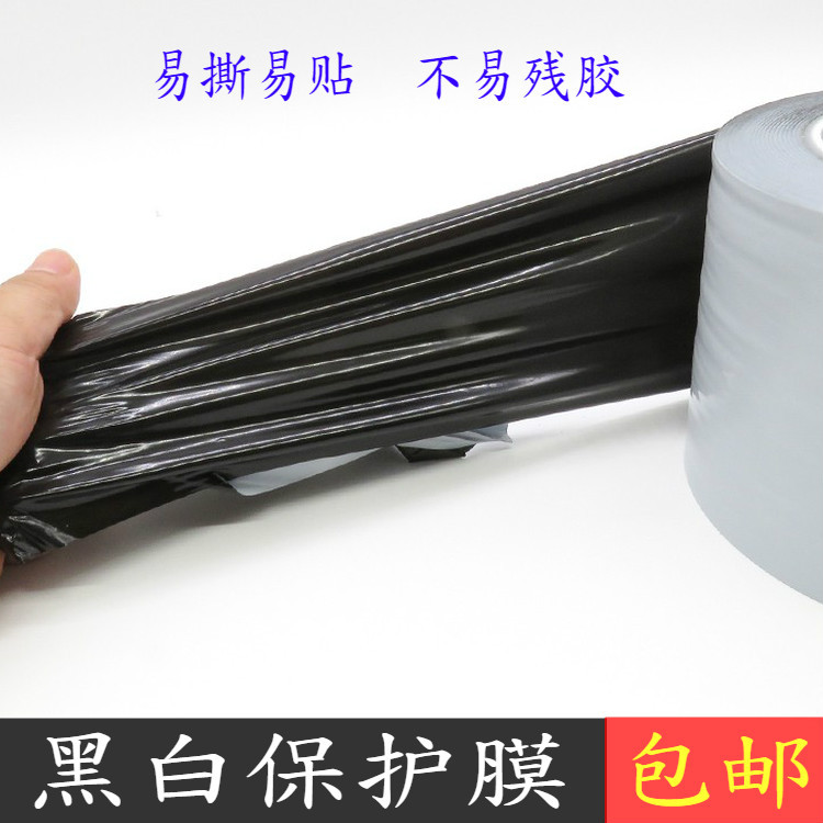 黑白色PE保护膜胶带铝合材自粘保护膜金属五金家具电器不锈钢贴膜