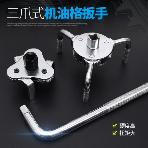 [Factory direct sales] Round-leg flat-leg dual-purpose oil grid filter wrench three-claw filter wrench wholesale