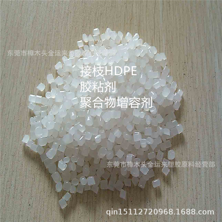 马来酸酐接枝聚乙烯 接枝PE 相容剂粘合剂PE-g-MAH