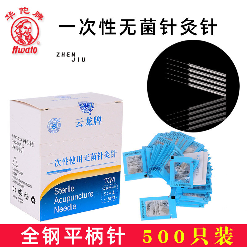 云龙牌针灸针 一次性针灸针 0.16*7  500支装