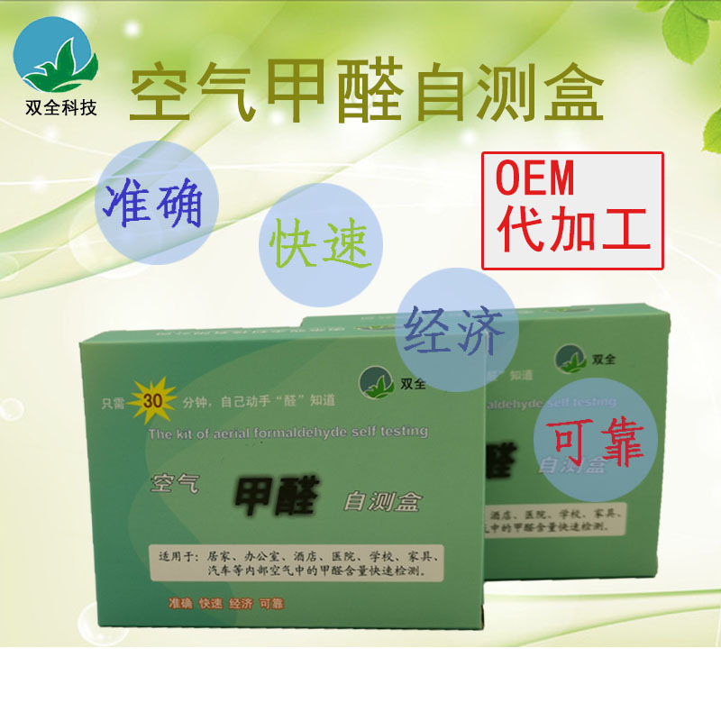 厂家批发代加工室内甲醛检测甲醛检测盒 甲醛自测盒 甲醛测试盒