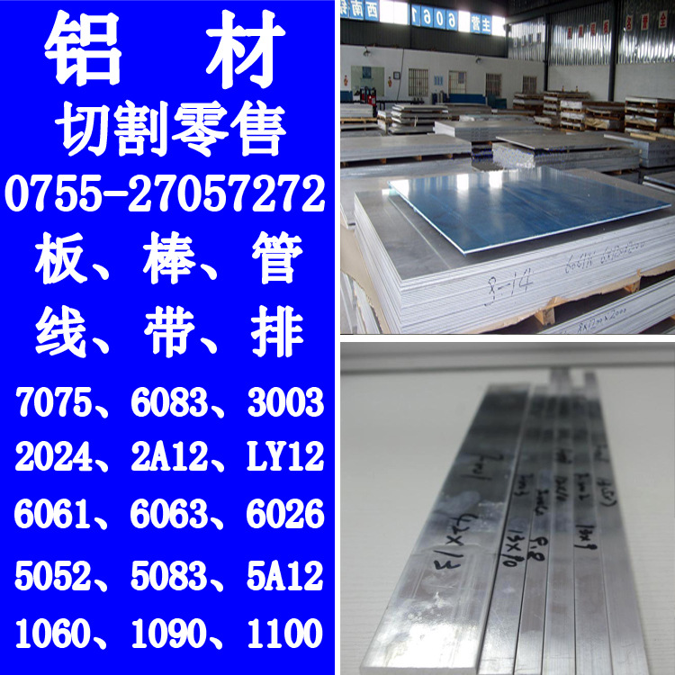 6061 7075 5083铝板 铝排 铝条 铝块 可按要求切割铝合金防腐