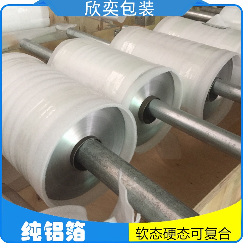 厂价直销 0.7丝纯铝箔膜 双零铝箔复合包装纯铝