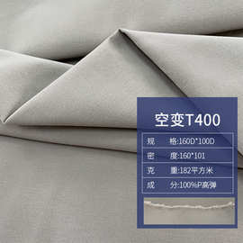 厂家供应 涤纶空变T400丝面料批发 服装风衣夹克棉服羽绒服面料