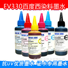 �ٶ���ev330��UV������īˮ��ɫˮ��Ⱦ�Ϸ���ɫL805L1390R290R330