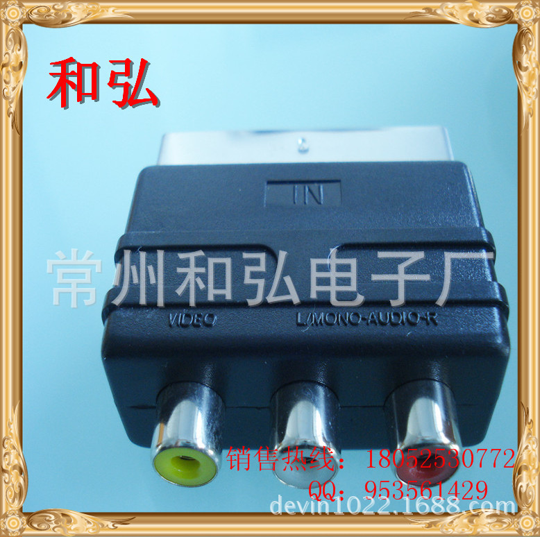 生产SCART转3RCA