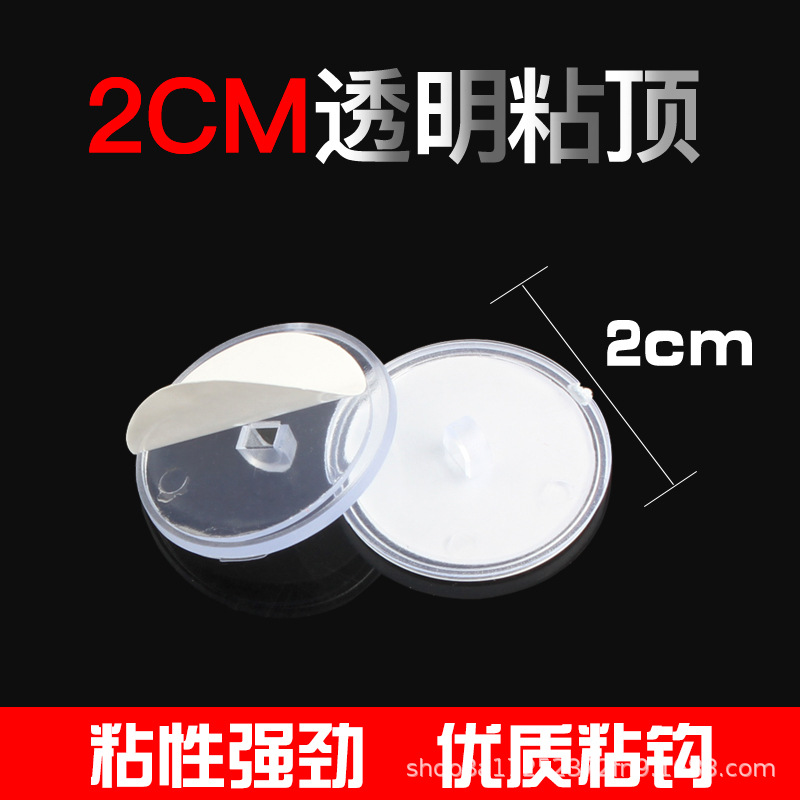 吸顶小圆盘2cm悬挂无痕粘钩粘顶透明 天花板强力海报架吊旗杆配件