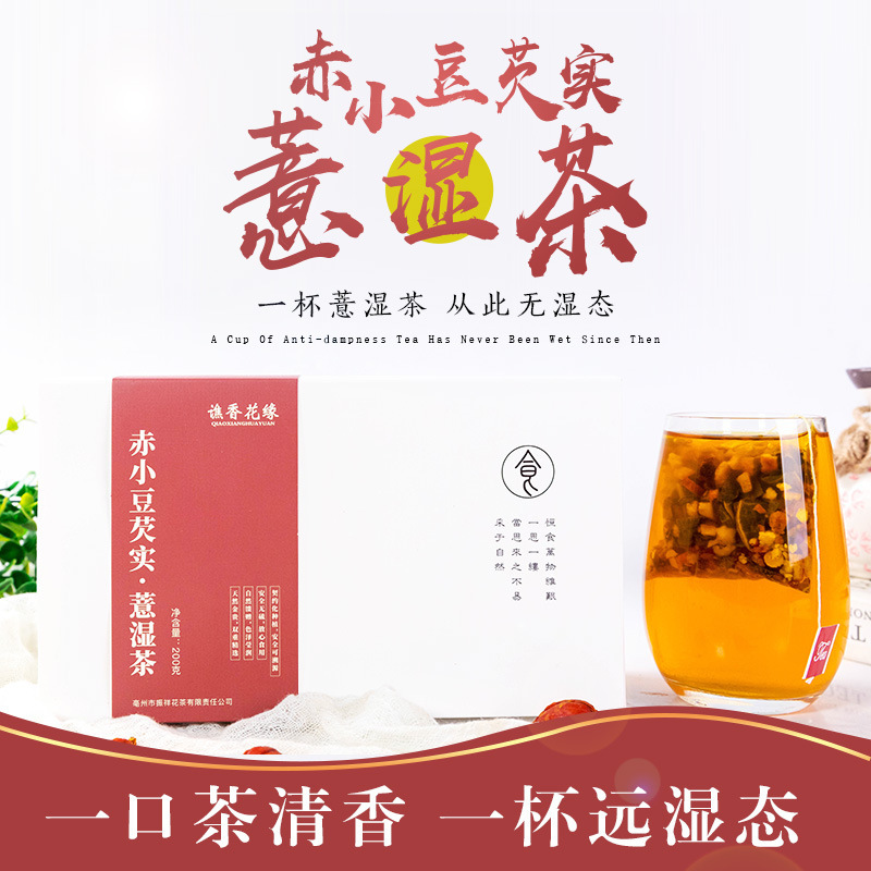 Red bean coix seed tea red bean gorgon seed wet tea independent pack health tea light nourishing life big goods wholesale