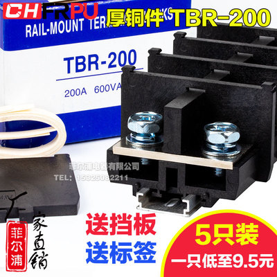 菲尔浦 纯铜件 TBR-200导轨组合式接线端子排TBR200A 60-100平方