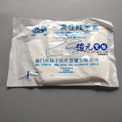 光明牌一次性PE手套 实验室专用 一次性聚乙烯（PE）手套中号