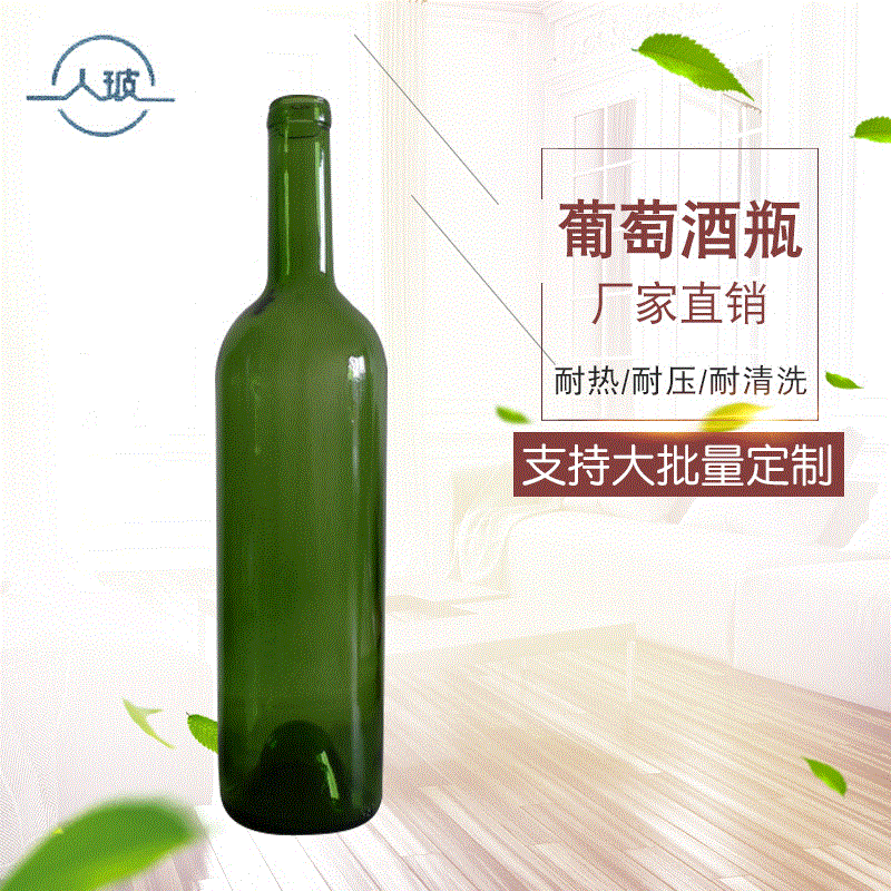 【人玻】多规格翠绿墨绿玻璃葡萄酒瓶定制创意长颈自酿果酒冰酒瓶