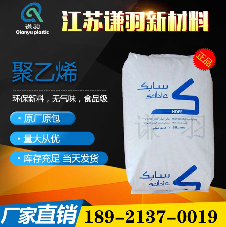 HDPE 沙特SABIC M80064 瓶盖 塑料箱 外壳 注塑 高密度低压聚乙烯