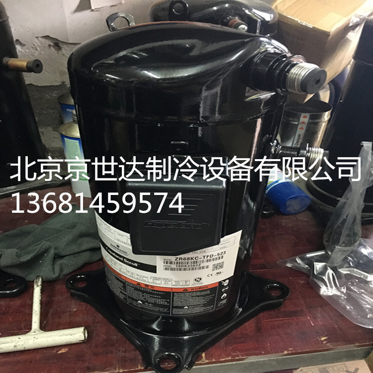 全新5P谷轮ZR57KCE-TFD-523 ZR61KC-TFD-523机房空调设备压缩机