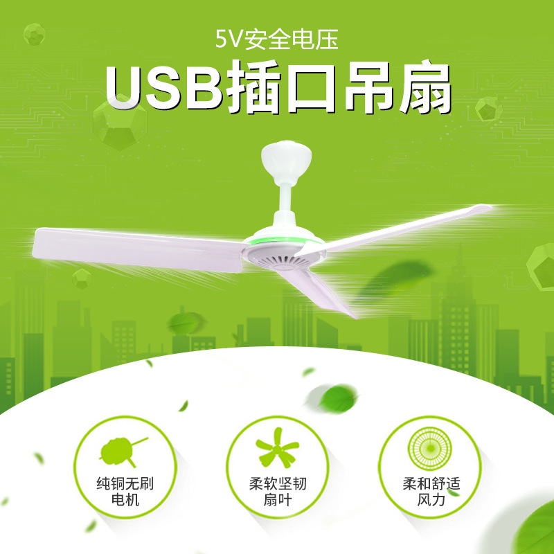 usb5v吊扇床上直插充电宝使用移动电源停电风扇应急野外露营蚊帐