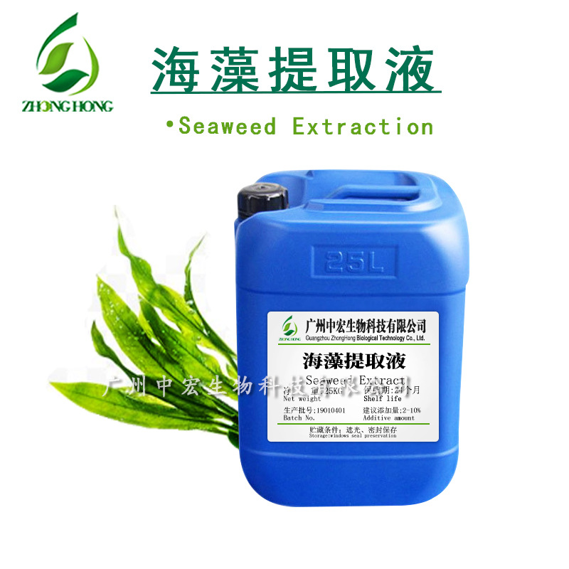 优势供应 海藻提取液 供应优质植物提取液 海藻提取液原料
