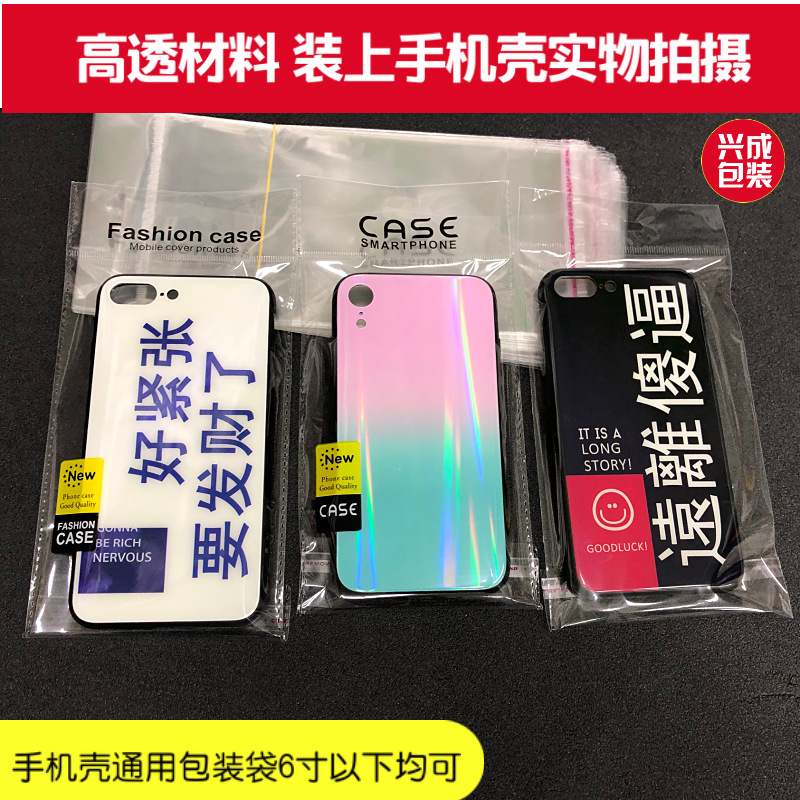 5.5寸手机壳包装袋case苹果6自封袋半透明封口袋 OPP手机壳自粘袋