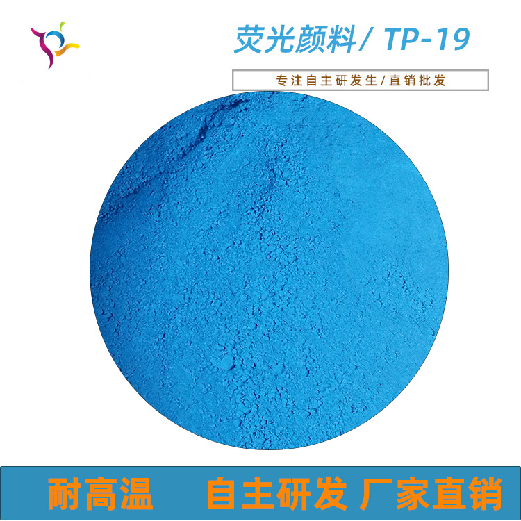 现货供应 耐高温注塑专用荧光色粉PVC荧光颜料