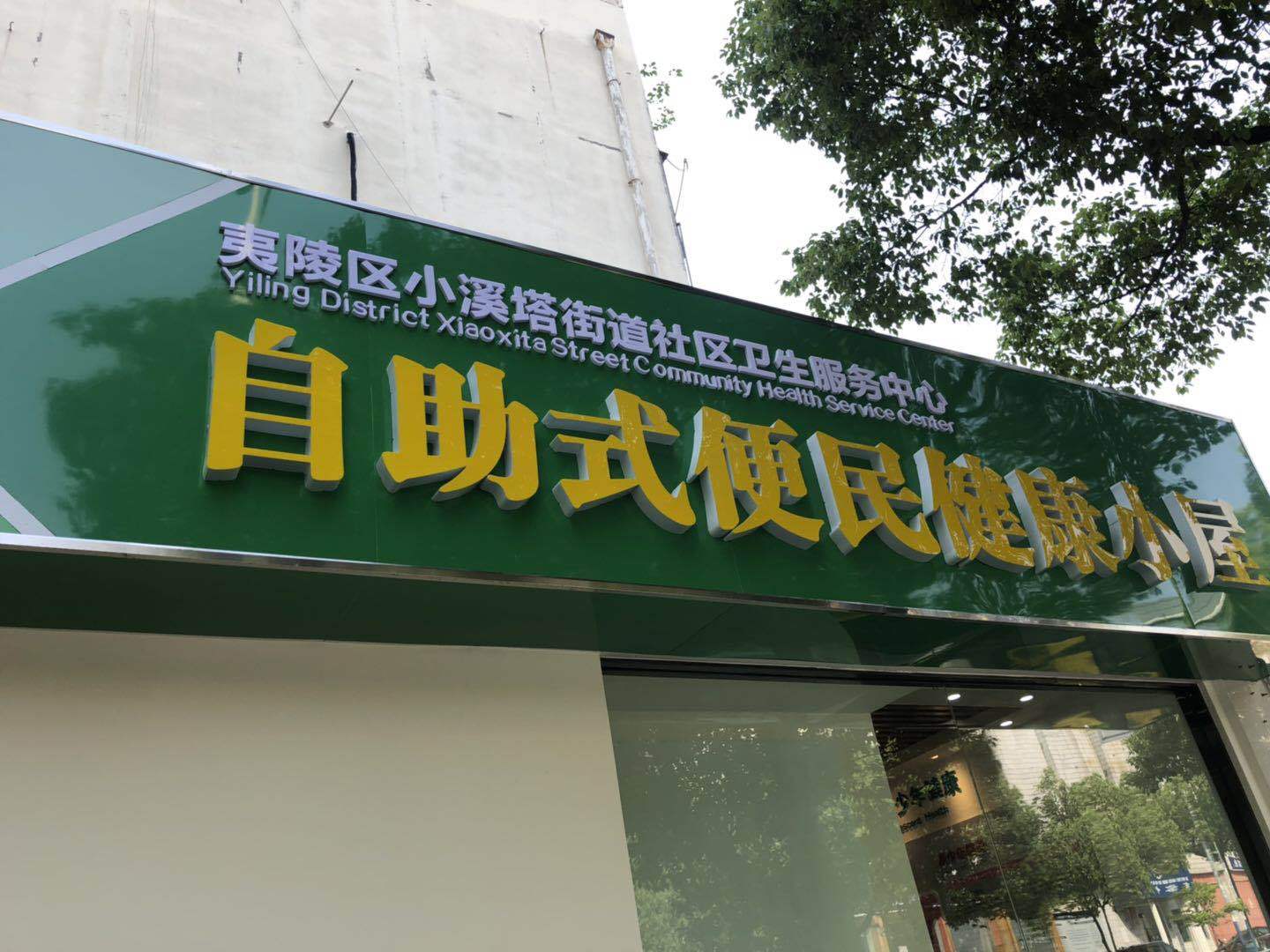 健康一体机 健康自助体检一体机 自助体检机 智能健康体检机