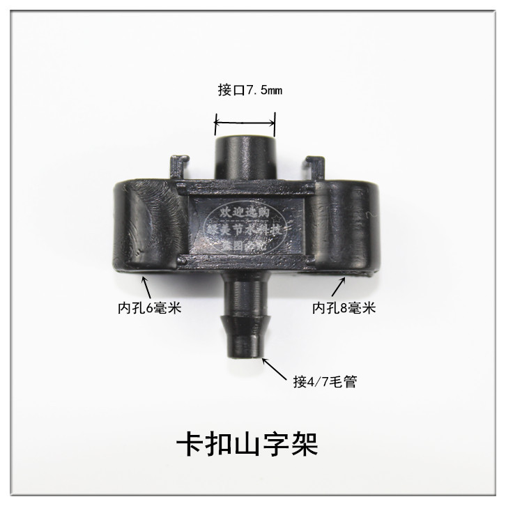 Soporte de fibra de vidrio de doble agujero redondo de fijación de 7,5 mm conectado con rueda giratoria pequeña en forma de G rueda unilateral atomizadora microrroador invernadero