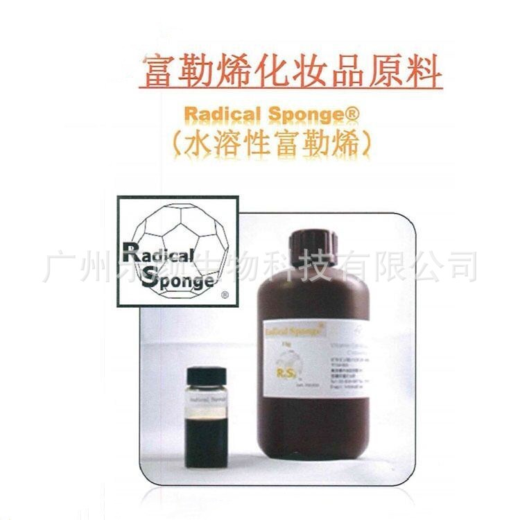 水溶性 富勒烯 Fullerenemei白kang皱qu痘gai善毛孔 100克起订