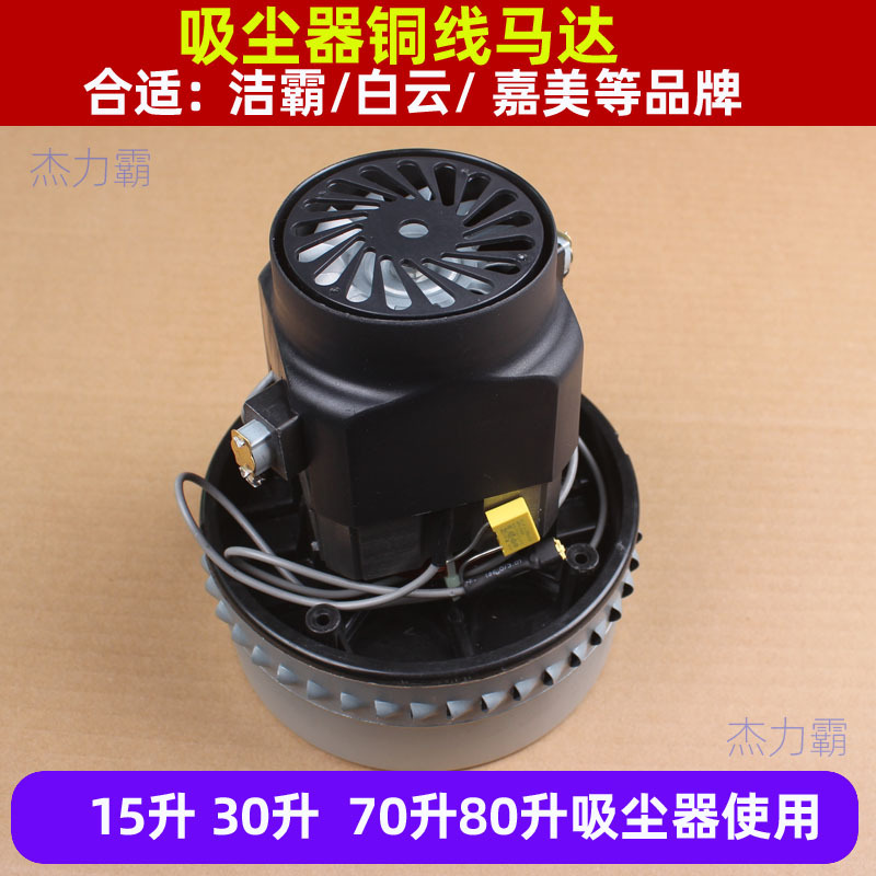 洁霸吸尘器电机 X-YB1000W X-YB1200W 吸尘吸水机马达