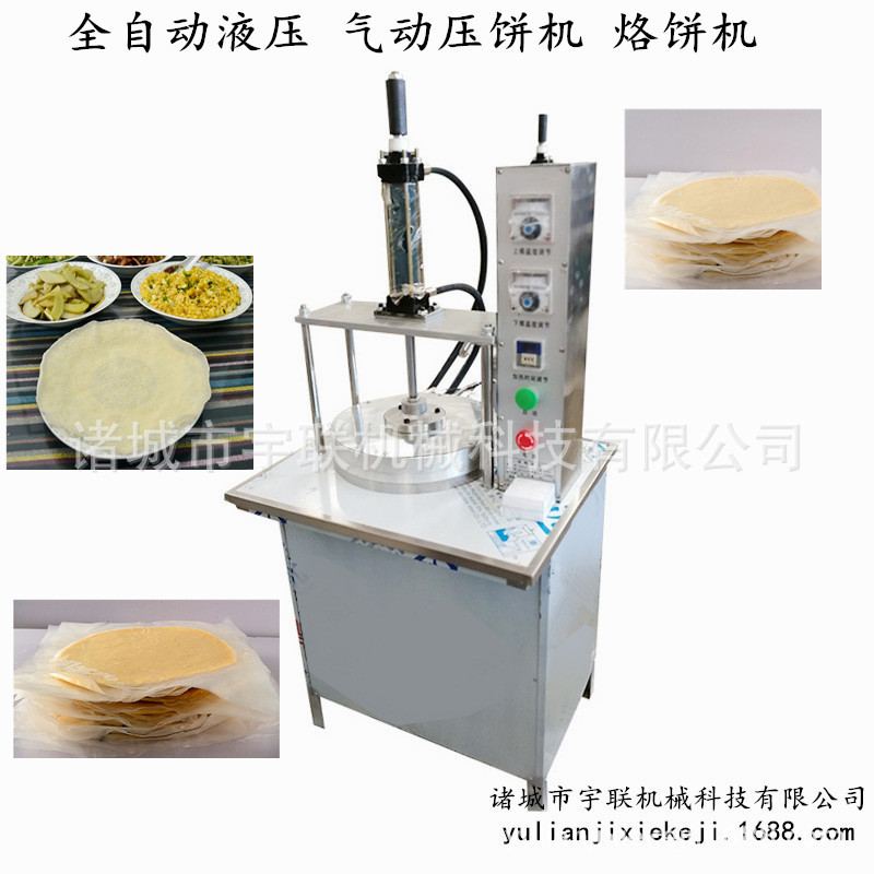宇联单饼机 风味小吃卷饼成型机器 门店专用双控温压饼机