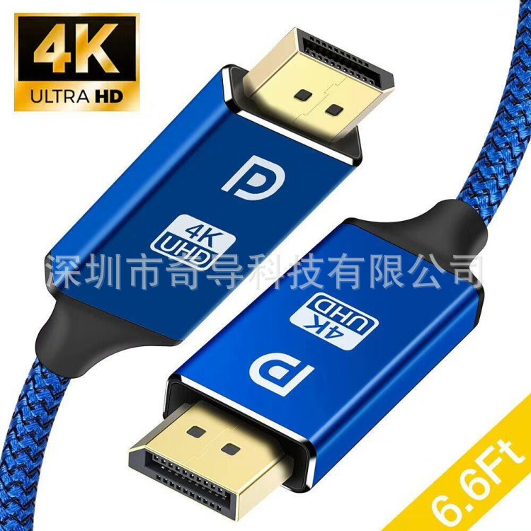 源头工厂铝合金外壳DP线公-公电脑显示器支持4K*2K（30HZ）超清线