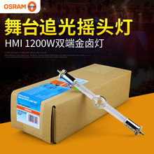 W˾OSRAMp˽uHMI 1200W/DXS̨׷ Xu^