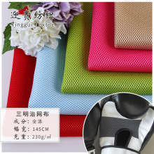 三明治网眼布面料 鞋材手套汽车坐垫布料 全涤3D网眼三明治面料