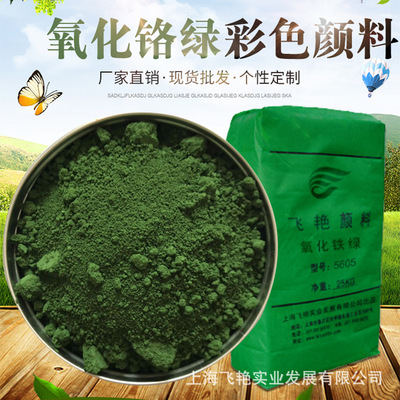 厂家氧化铬绿 地坪绿色颜料 耐光着色力强颜料无机颜料氧化铁色粉