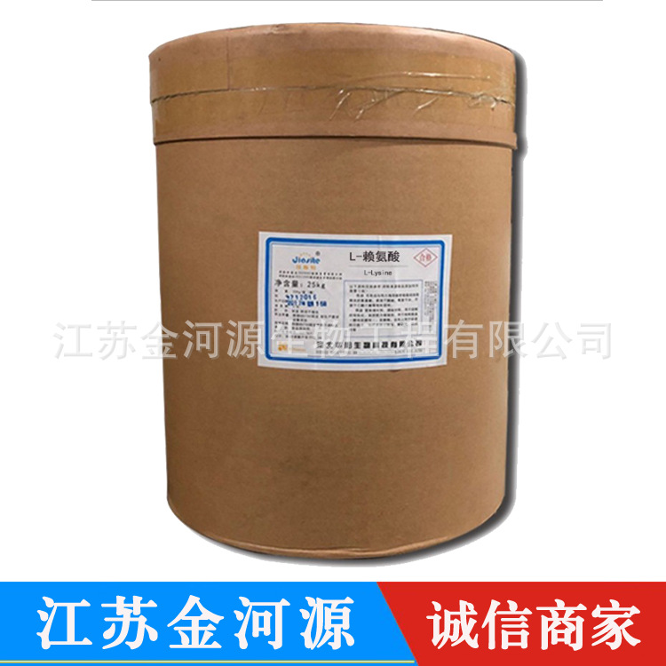 供应食品级 L-赖氨酸 食用营养强化剂
