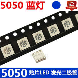 5050 贴片LED 蓝灯 蓝色 蓝光 高亮发光二极管LED