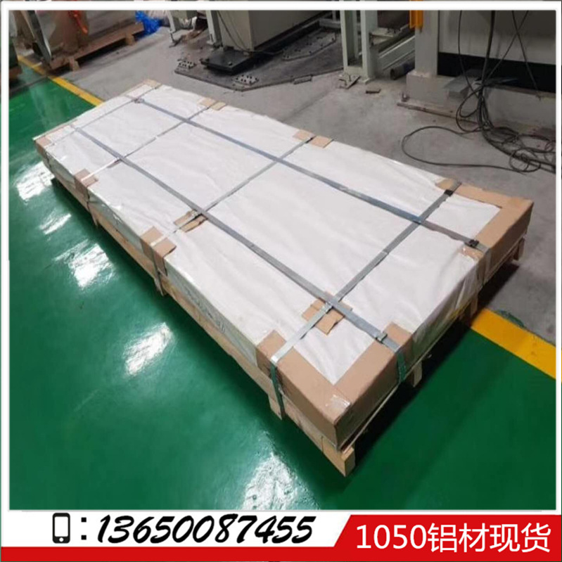 批发0.2-100mm 1050工业纯铝铝板 1050铝板 模具加工冲压性能好