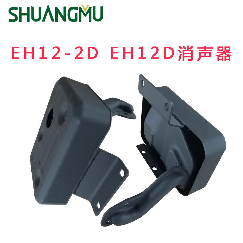 割草机汽油发电机发动机零件配件EH12-2D消声器  EH12D消音器