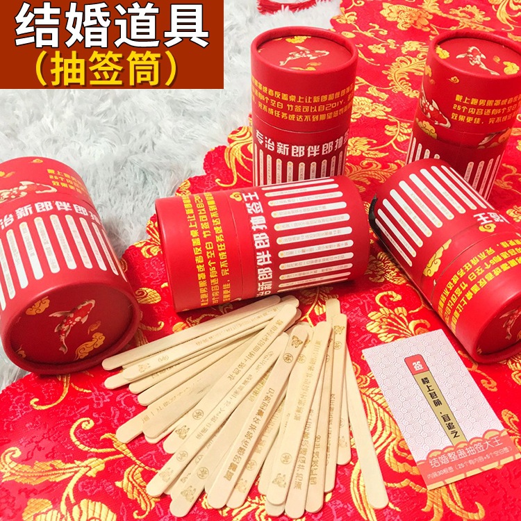 Marriage pick -up game props drawing tube tube tube groom groom…