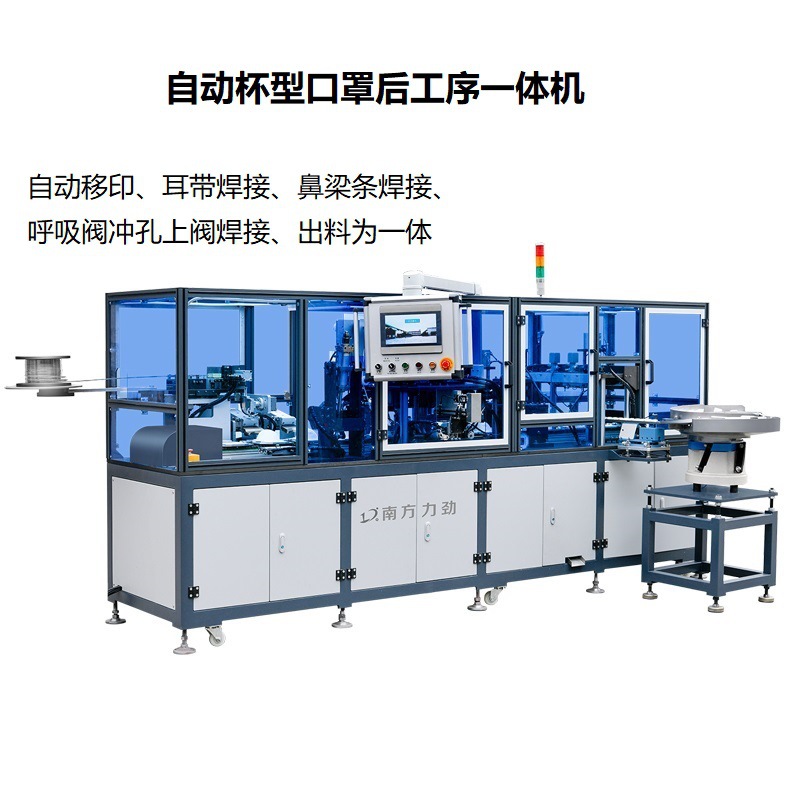 南方力劲工厂供应全自动杯型口罩机 3D口罩制造机 N95杯型口罩机