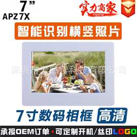 工厂供应新款7寸高清数码相框电子相册 图片轮播展架视频播放器