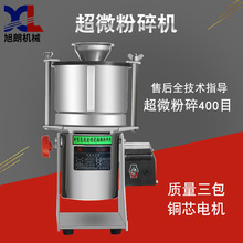 旭朗小型超微粉碎机400目不锈钢药店诊所实验室中药材打粉机厂家