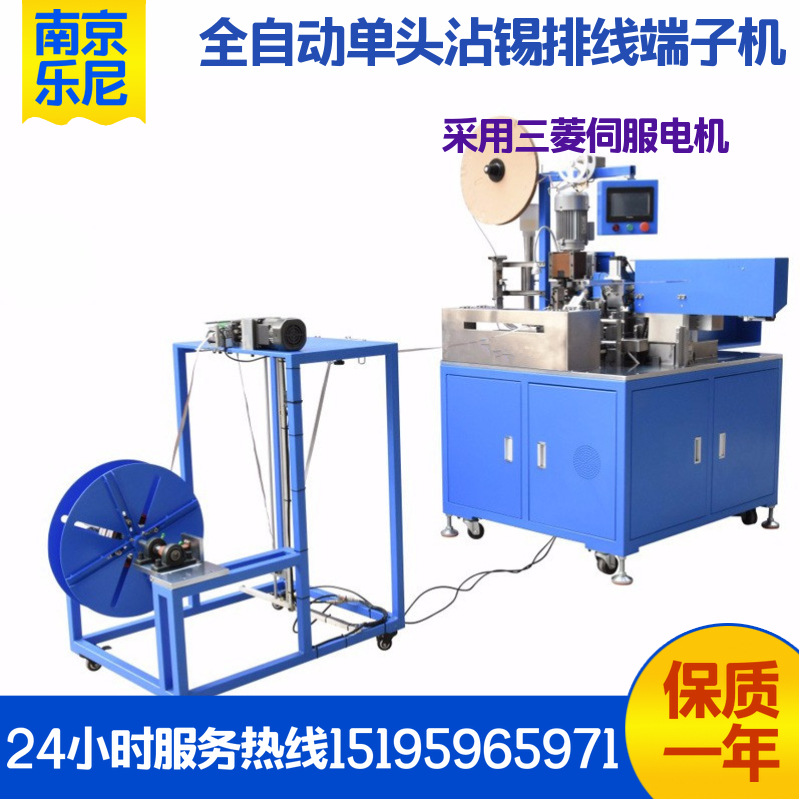 全自动排线单头沾锡端子机 单头排线端子机 排线自动端子机