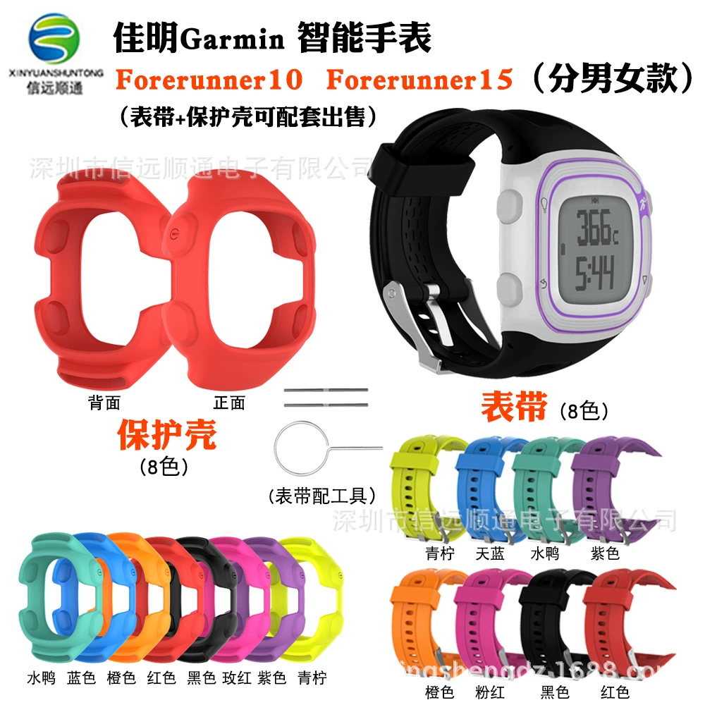 Подходит для силиконового ремешка Garmin forerunner10 / forerunner15