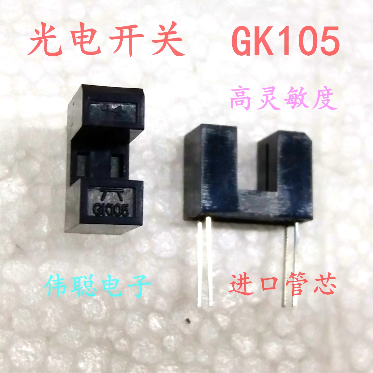 日本光电子光电开关GK102GK105GK112GK151G285槽式光耦红外接收头