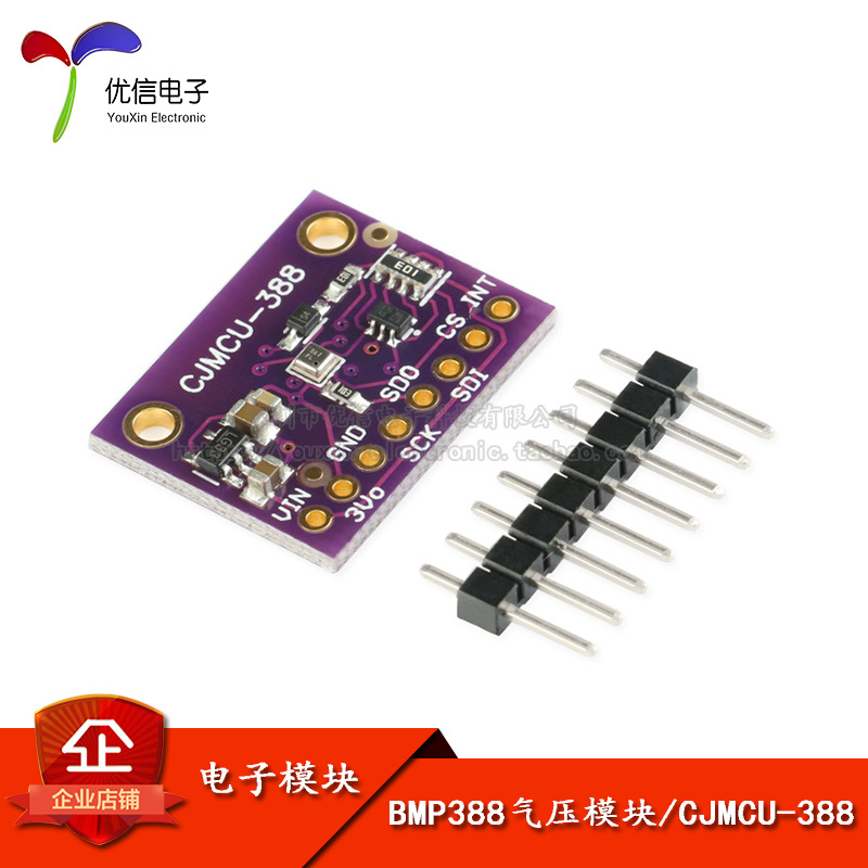 【优信电子】BMP388数字温度大气压力传感器 24位低噪声