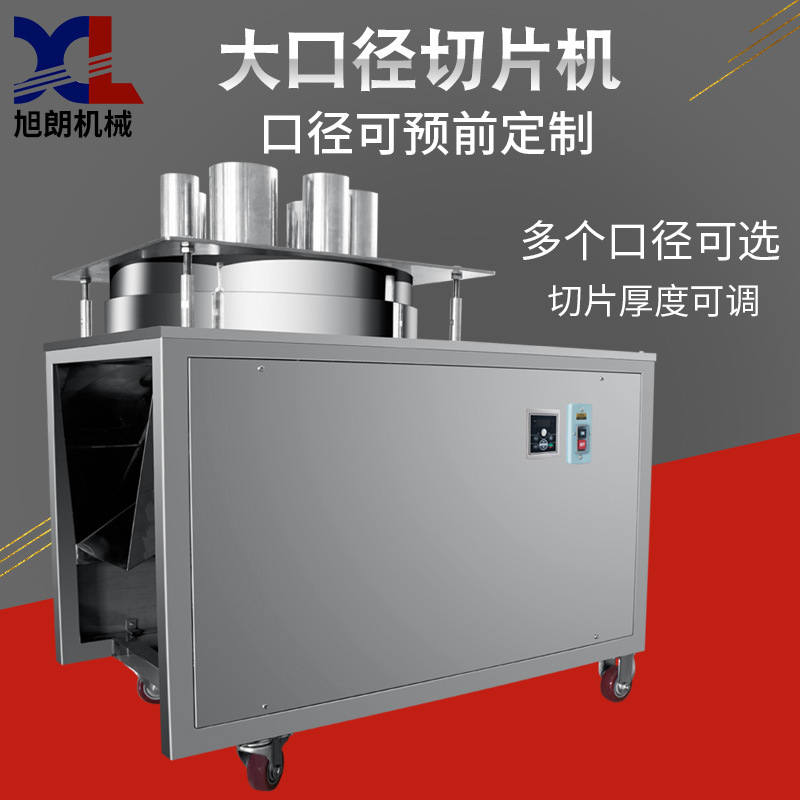 旭朗大型切片机全自动不锈钢工业用药材水果柠檬果蔬切片机厂家