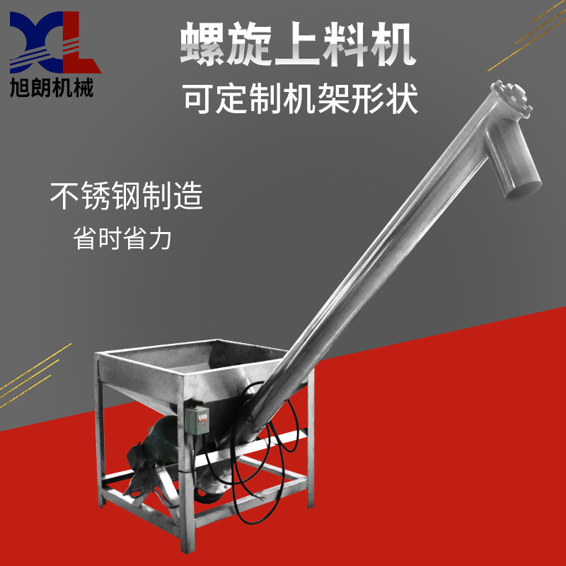 旭朗螺旋上料机吸粉机不锈钢全自动输送机塑料颗粒粉末送料机厂家